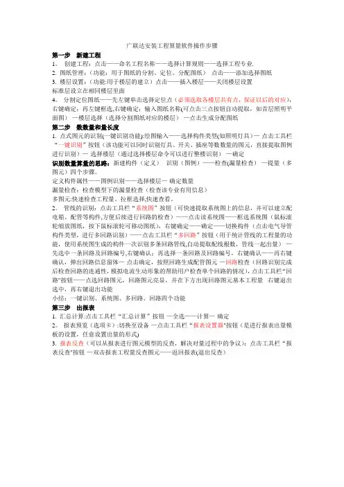 广联达安装工程算量软件操作步骤(电气)