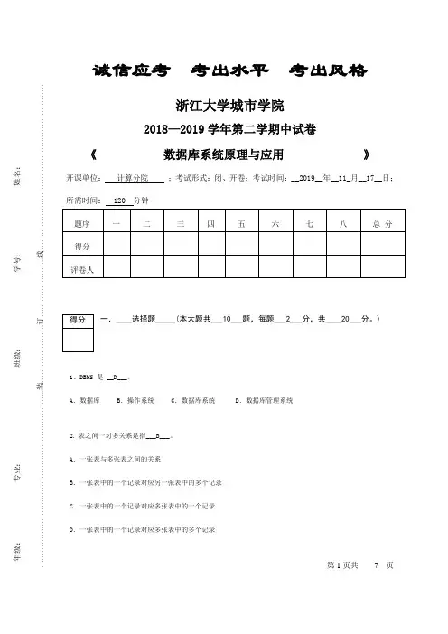浙江大学城市学院数据库系统原理期中考试2019第二学期 - 试题及答案