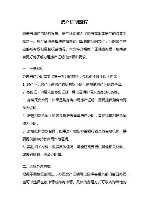 房产证明流程