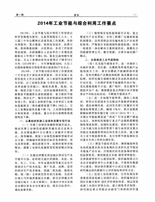 2014年工业节能与综合利用工作要点