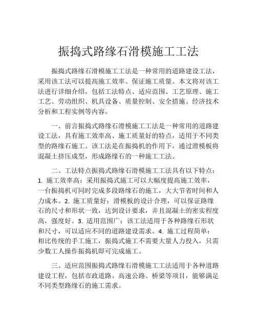 振捣式路缘石滑模施工工法(2)