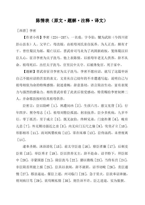 陈情表(原文、译文及注释)