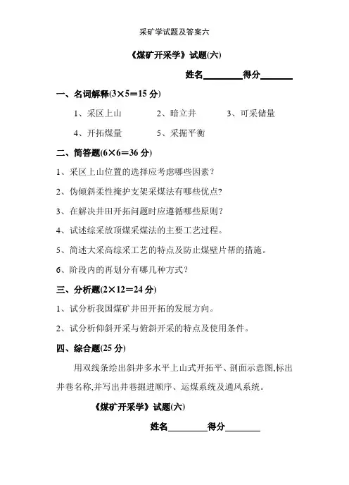 采矿学试题及答案