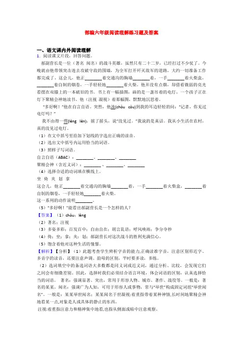 部编六年级阅读理解练习题及答案