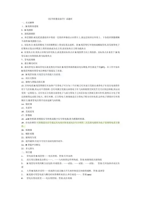 医学影像设备学题