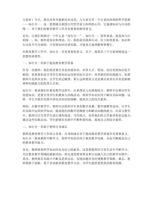知行合一演讲稿教师