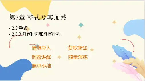 升幂排列和降幂排列  课件(共13张PPT)