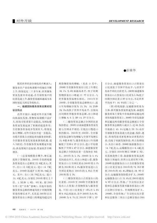 福建国际服务贸易发展特点和竞争力分析