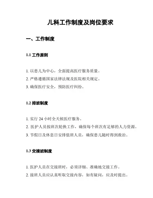 儿科工作制度及岗位要求