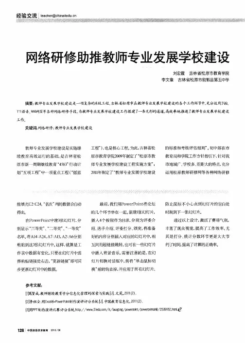 网络研修助推教师专业发展学校建设