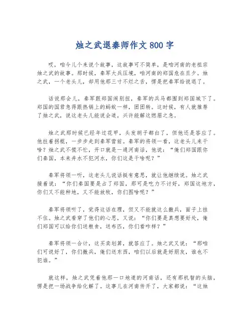 烛之武退秦师作文800字