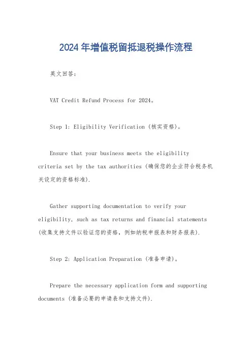 2024年增值税留抵退税操作流程