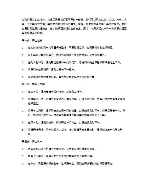 交通工具安全乘坐教案
