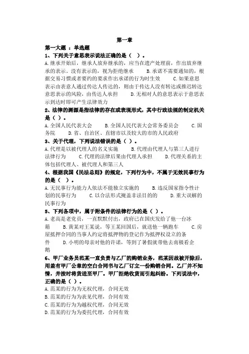 第一章法律基础练习题及答案