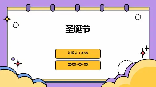 圣诞节PPT