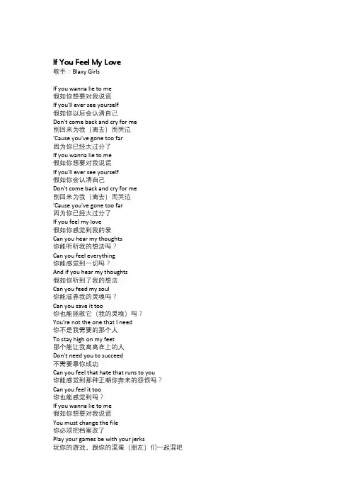 If You Feel My Love-中英文歌词
