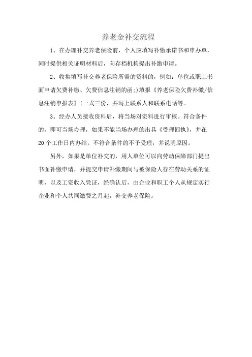养老金补交流程