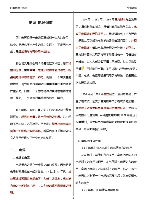 必修三 第九章 第三节 电场 电场强度