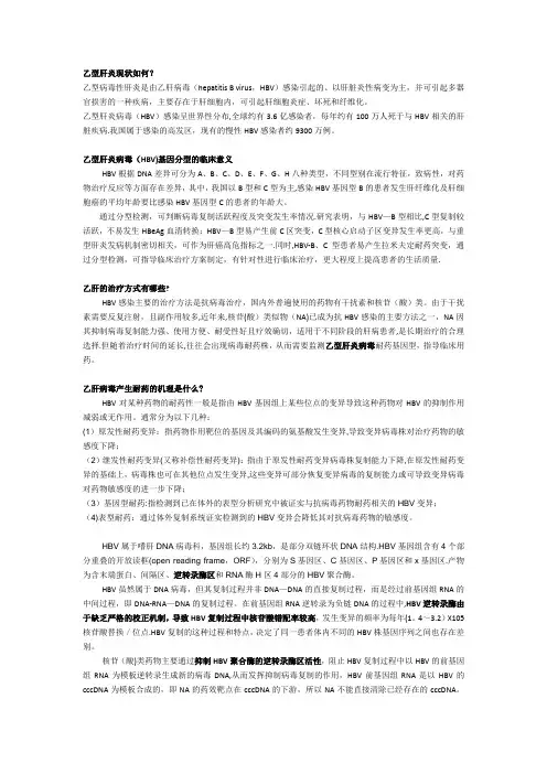 乙型肝炎病毒耐药基因及分型检测