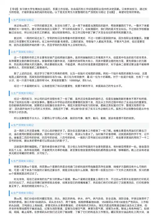 生产顶岗实习周记【12篇】