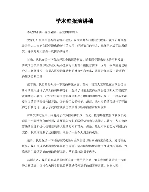 学术壁报演讲稿