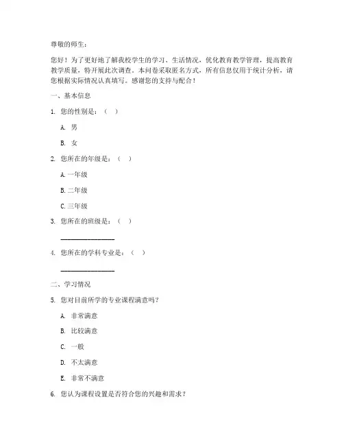 中职调查问卷模板