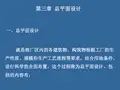 总平面设计