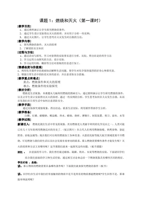 《燃烧与灭火》教案