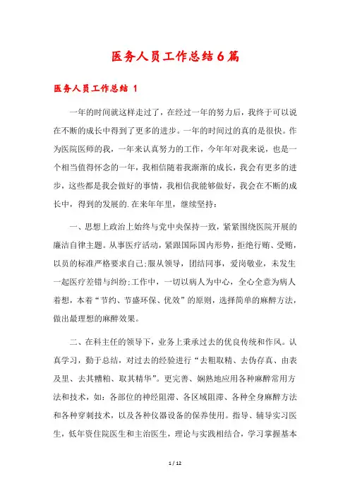 医务人员工作总结6篇