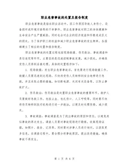 职业危害事故的处置及报告制度（4篇）