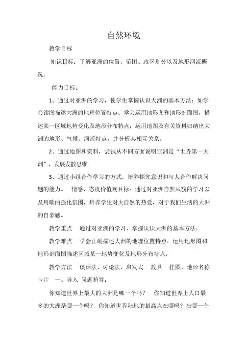 《自然环境》教案