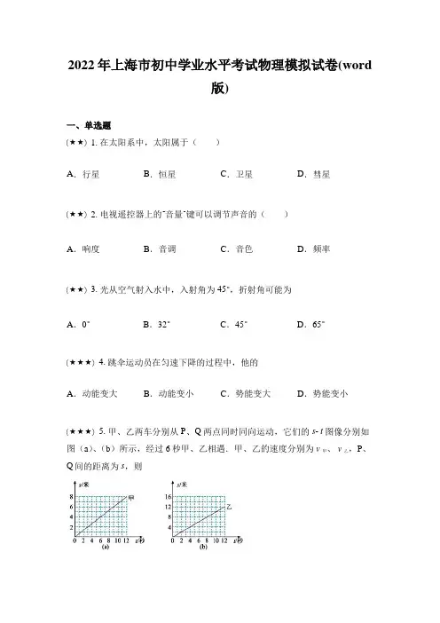 2022年上海市初中学业水平考试物理模拟试卷(word版)