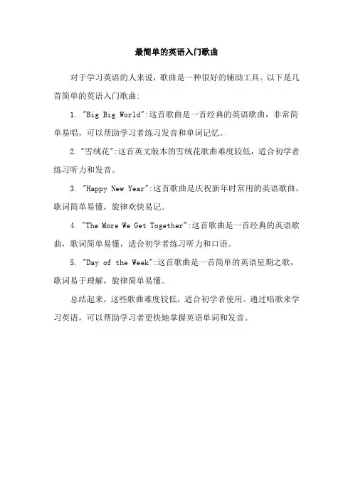 最简单的英语入门歌曲