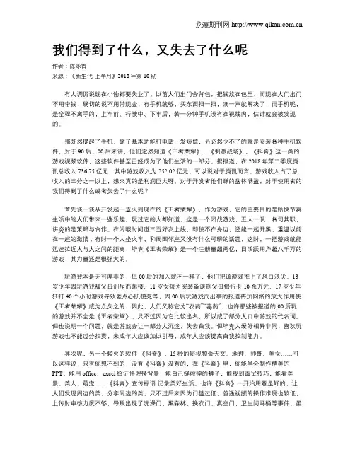 我们得到了什么,又失去了什么呢