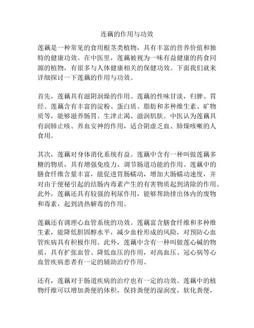连藕的作用与功效
