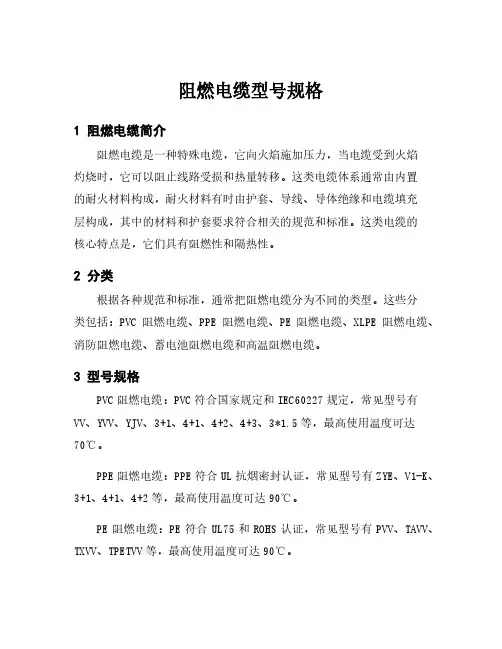 阻燃电缆型号规格