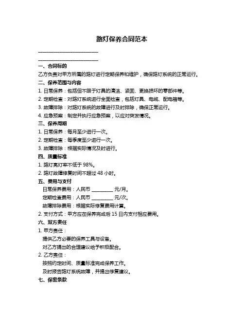 路灯保养合同范本