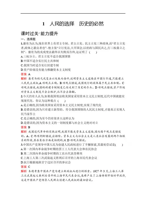 人教版高中政治选修3练习专题四人民的选择历史的必然