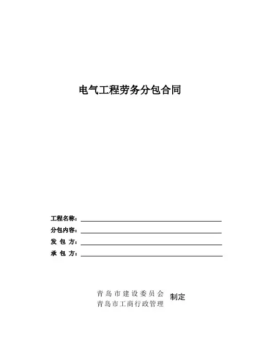 电气安装工程劳务分包合同完整版本