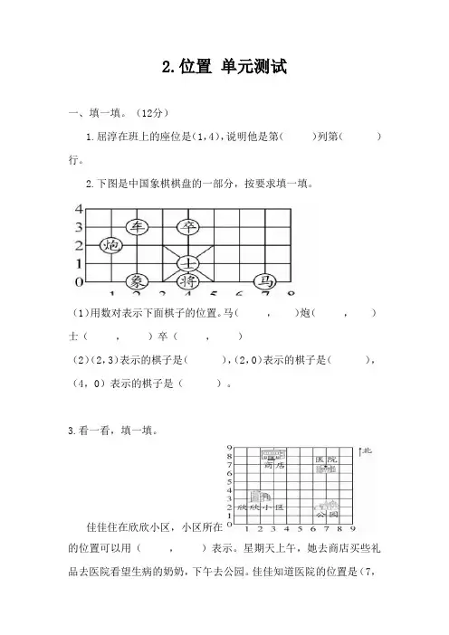 人教版 五年级上册数学《位置》单元测试(含答案)