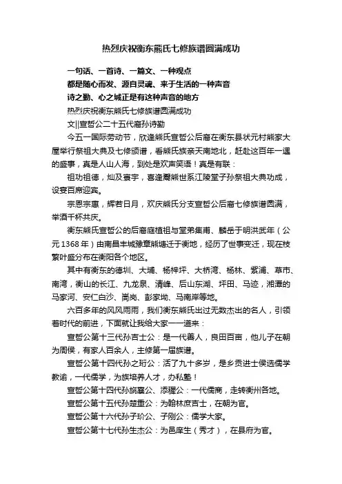 热烈庆祝衡东熊氏七修族谱圆满成功