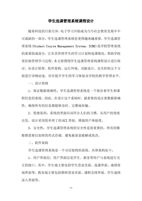 学生选课管理系统课程设计