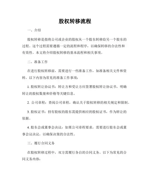 股权转移流程