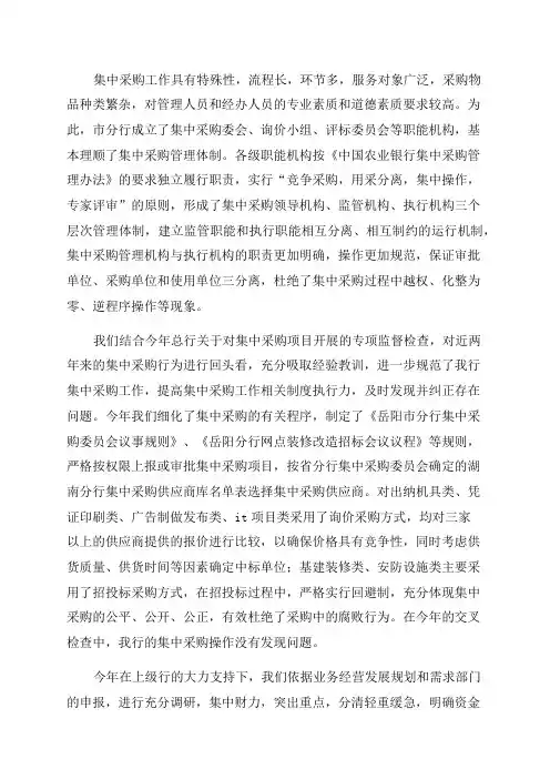 采购年终总结数据汇报(优质5篇)