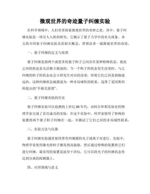微观世界的奇迹量子纠缠实验