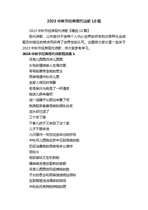 2023中秋节经典现代诗歌10篇