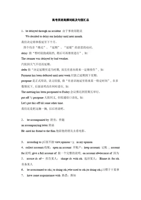 高考英语高频词组及句型汇总