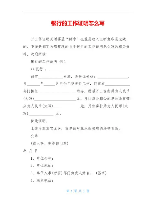 银行的工作证明怎么写
