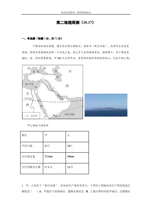 高二上学期周测地理试题(2020-10.17) Word版含答案 