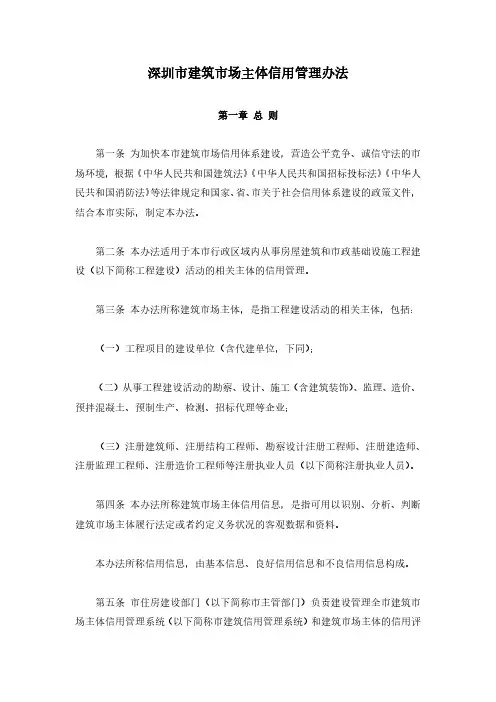 深圳市建筑市场主体信用管理办法(2020年)